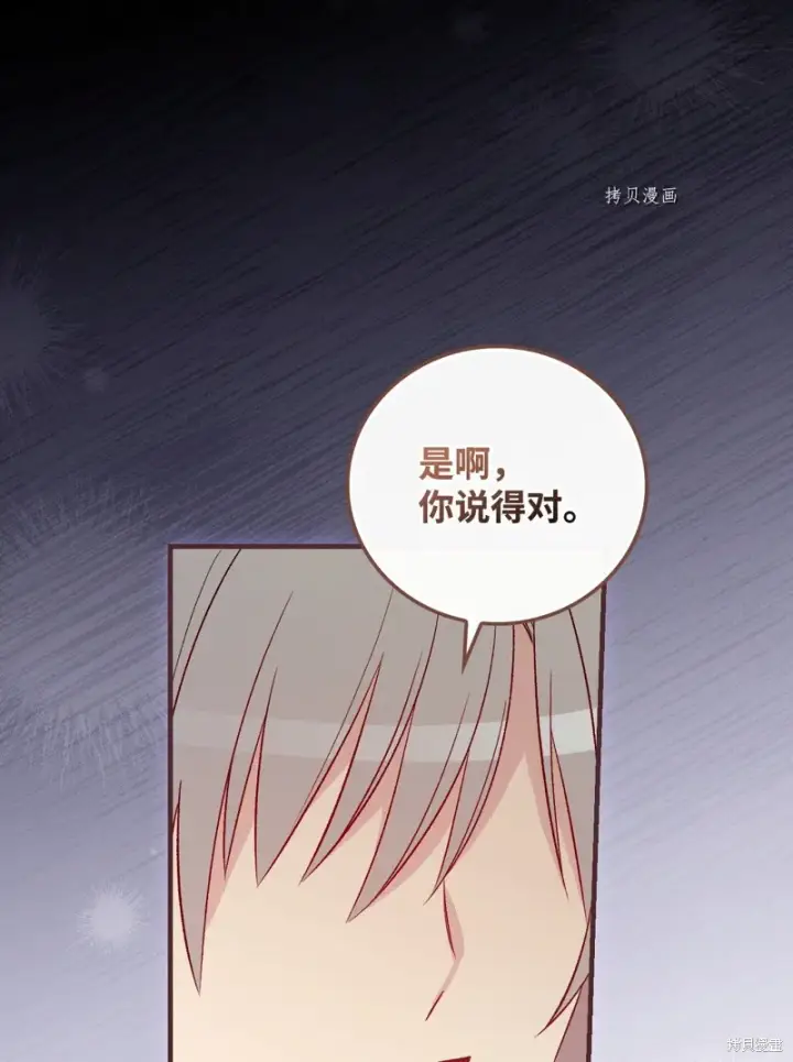 漫画《红骑士绝不追求不劳而获的金钱》第77话第37张图