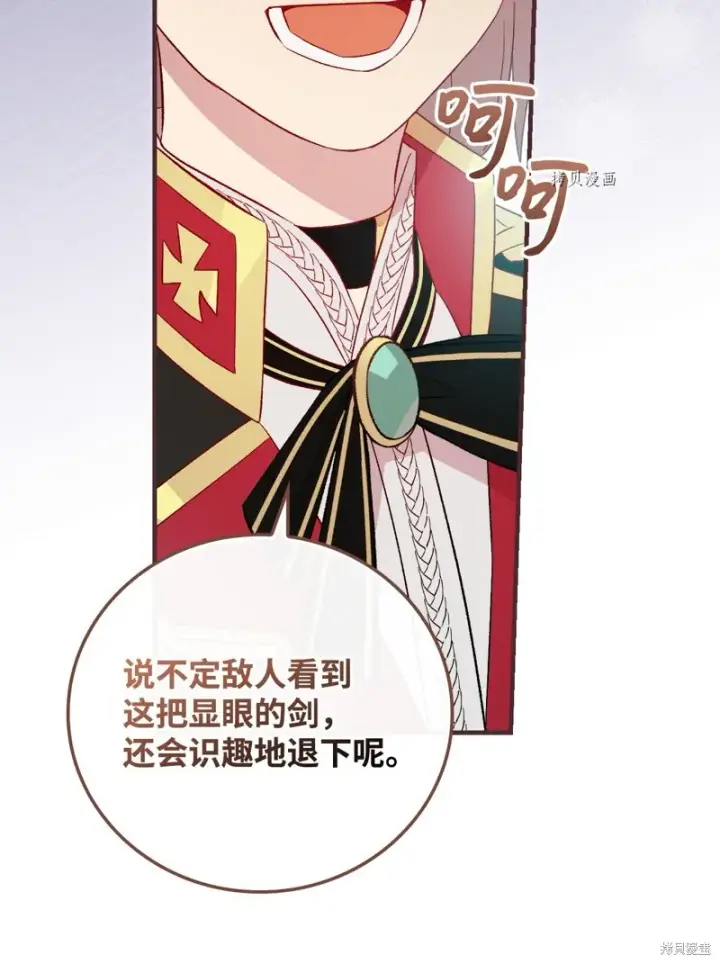 漫画《红骑士绝不追求不劳而获的金钱》第77话第38张图