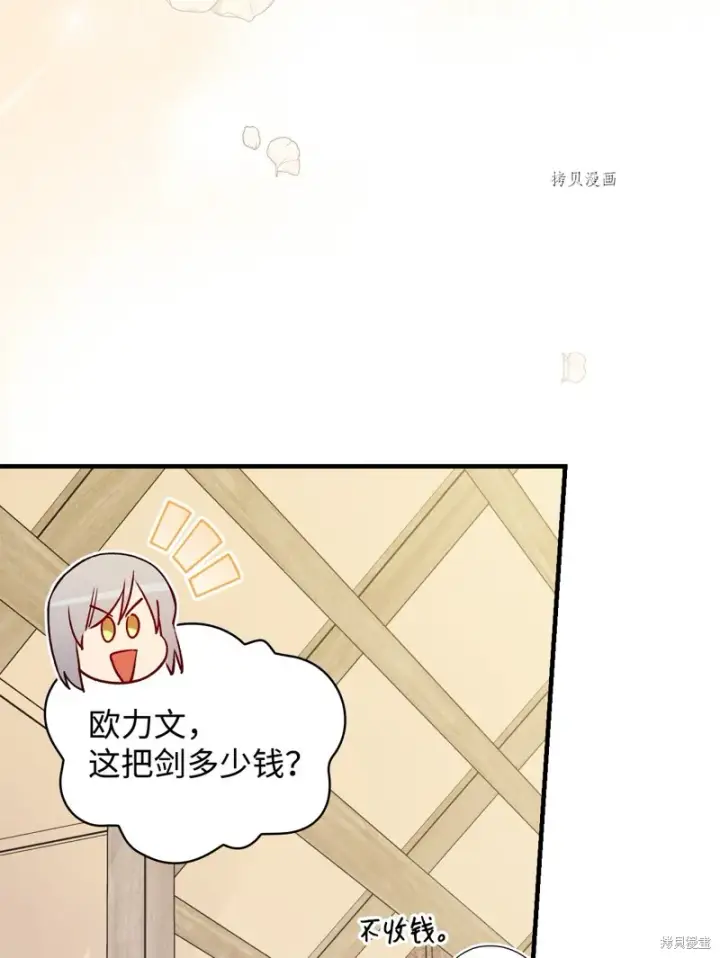 漫画《红骑士绝不追求不劳而获的金钱》第77话第41张图