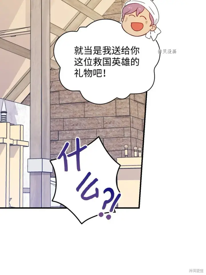 漫画《红骑士绝不追求不劳而获的金钱》第77话第42张图