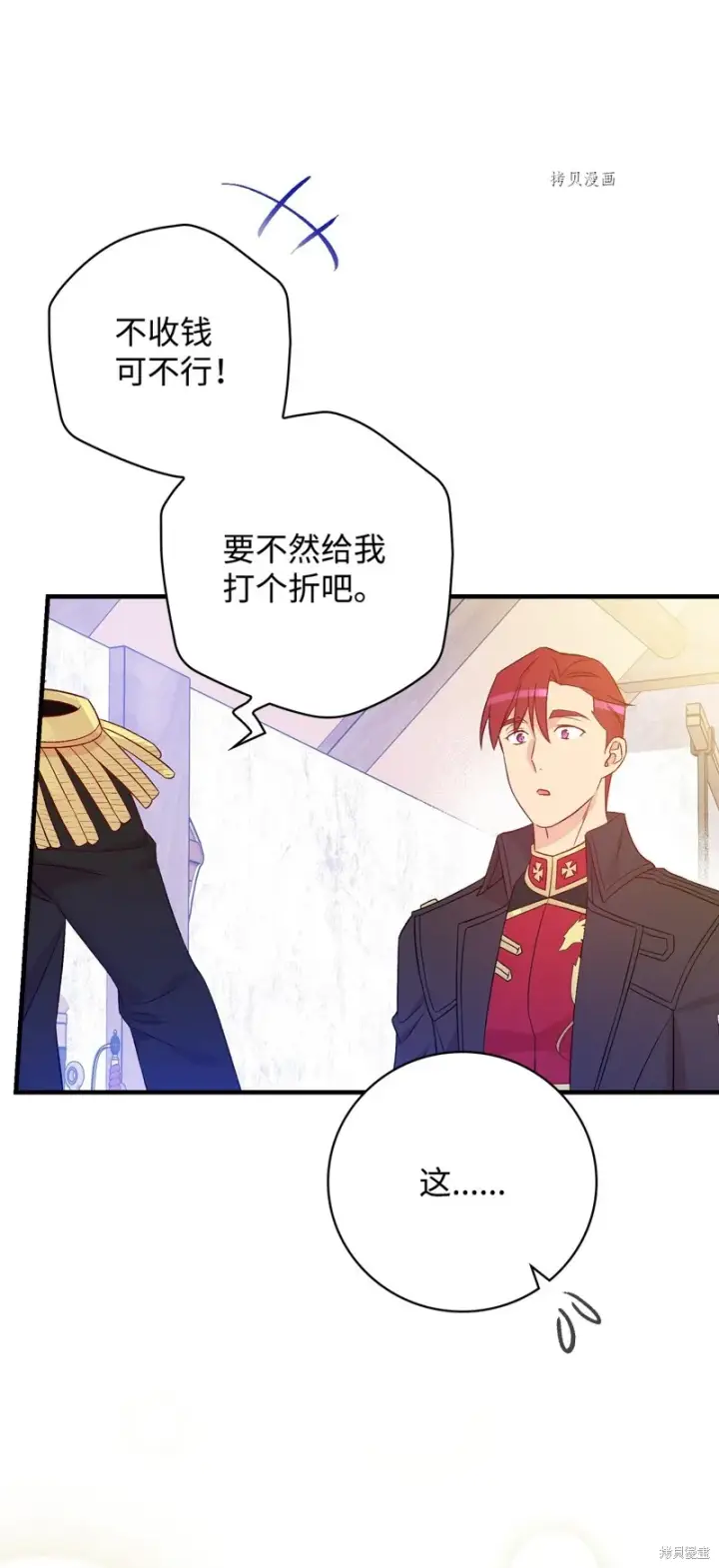漫画《红骑士绝不追求不劳而获的金钱》第77话第43张图