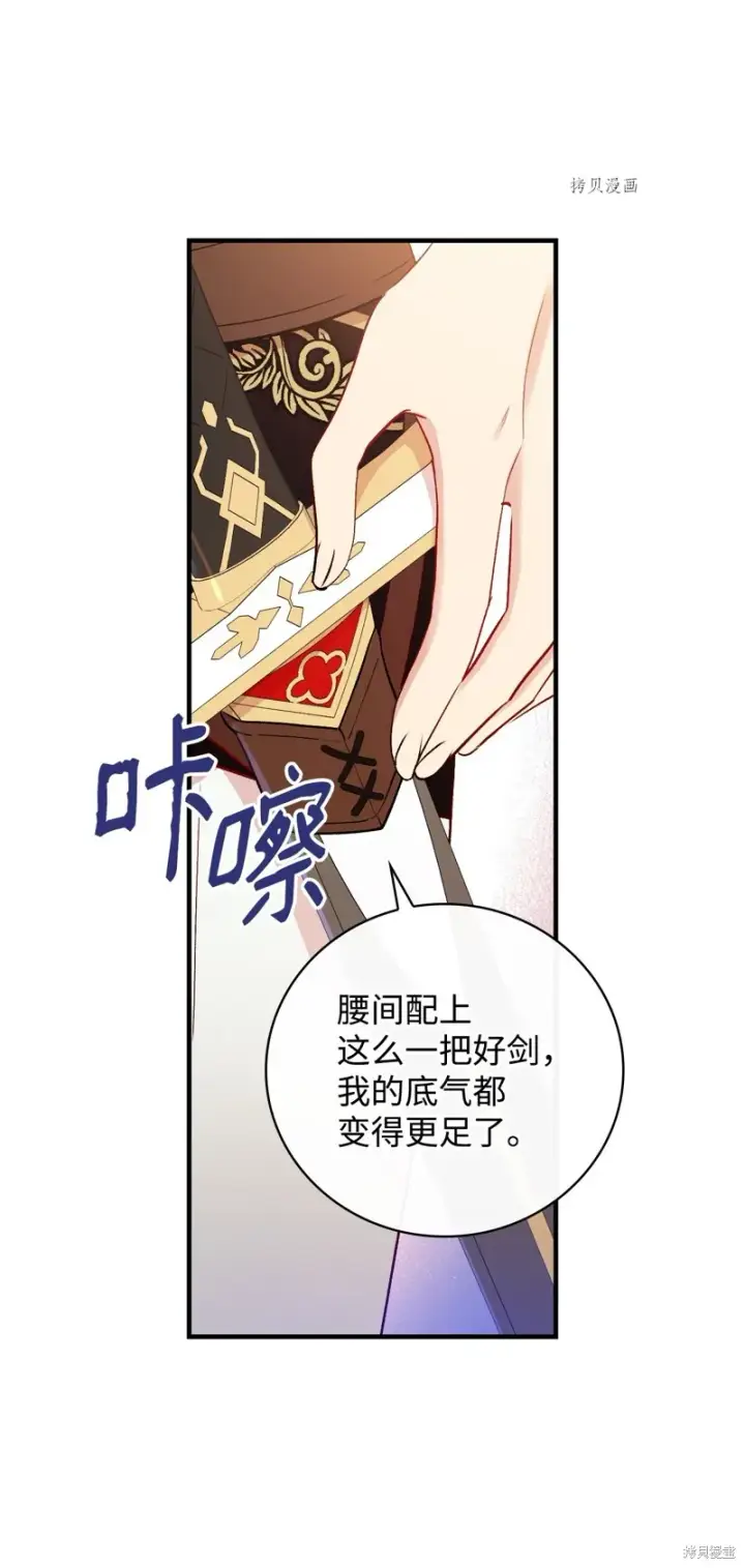 漫画《红骑士绝不追求不劳而获的金钱》第77话第47张图
