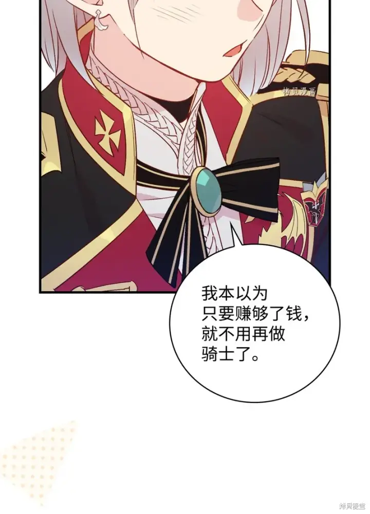 漫画《红骑士绝不追求不劳而获的金钱》第77话第50张图