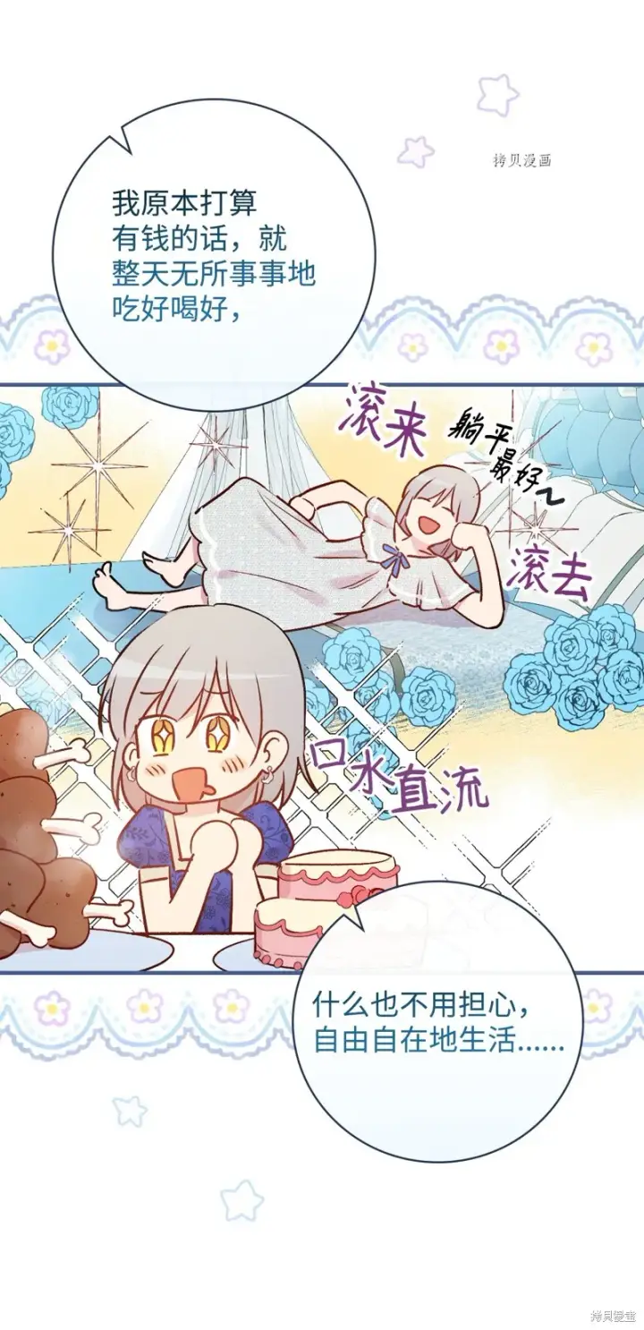 漫画《红骑士绝不追求不劳而获的金钱》第77话第52张图