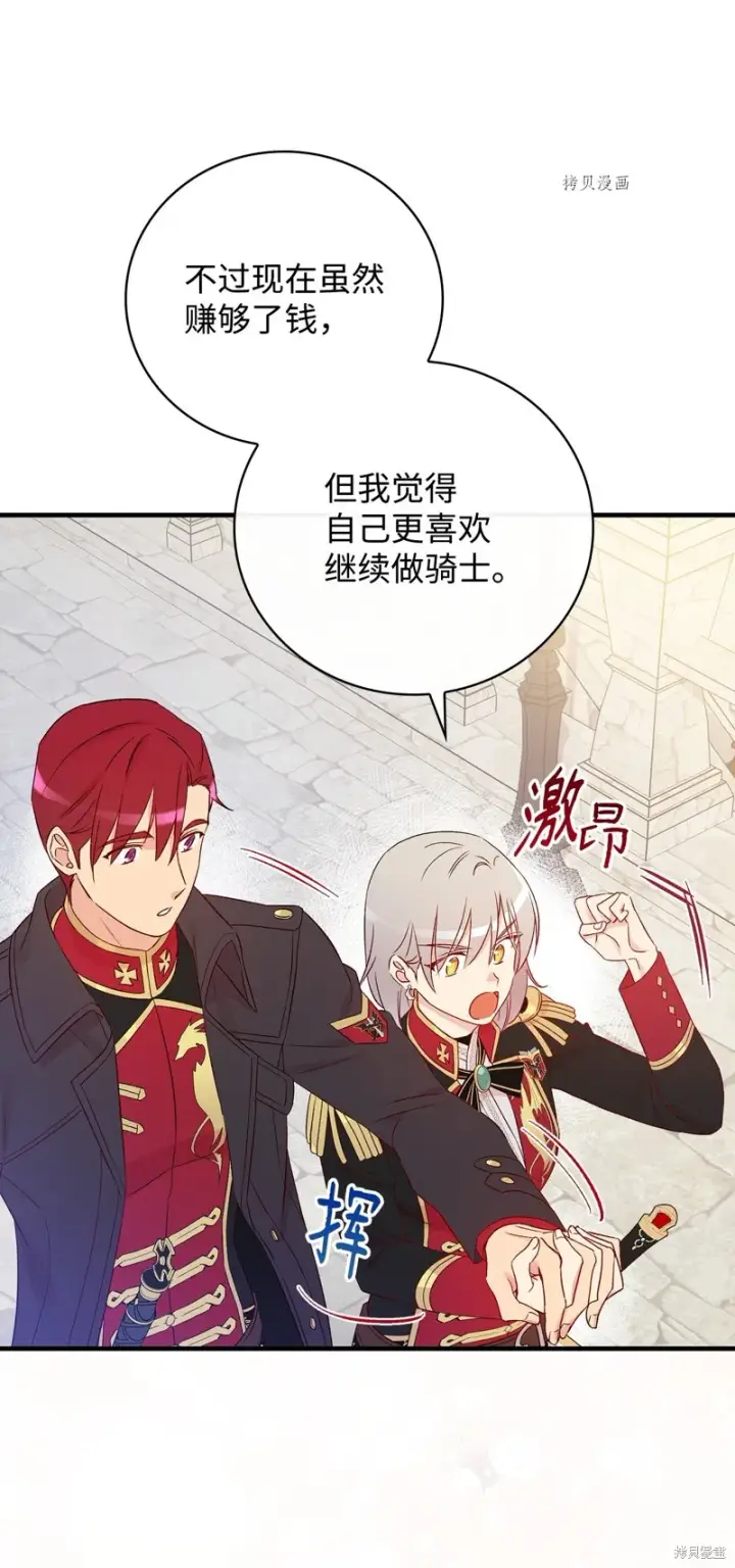 漫画《红骑士绝不追求不劳而获的金钱》第77话第53张图