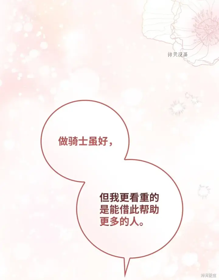 漫画《红骑士绝不追求不劳而获的金钱》第77话第55张图