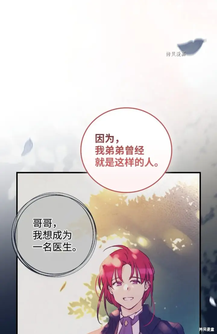 漫画《红骑士绝不追求不劳而获的金钱》第77话第57张图