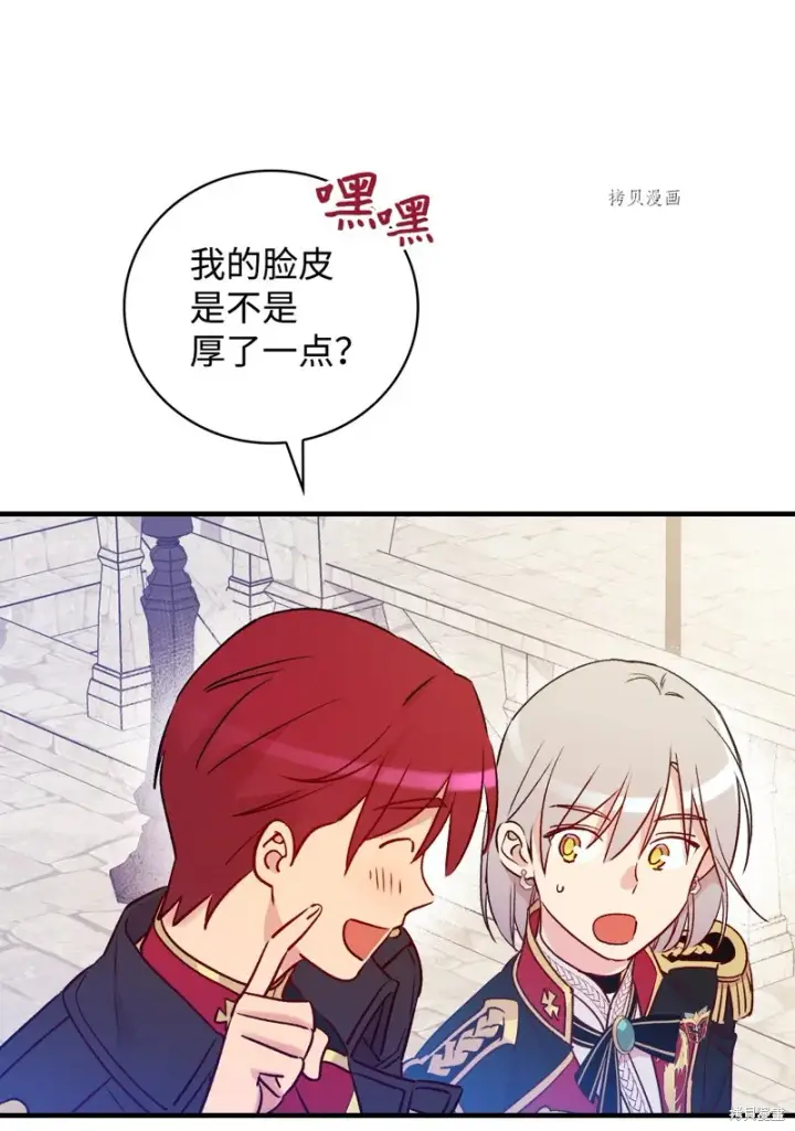 漫画《红骑士绝不追求不劳而获的金钱》第77话第61张图