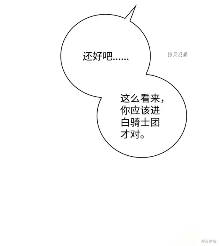 漫画《红骑士绝不追求不劳而获的金钱》第77话第62张图