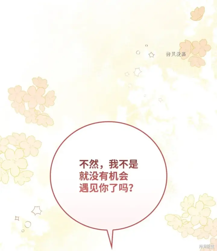 漫画《红骑士绝不追求不劳而获的金钱》第77话第64张图