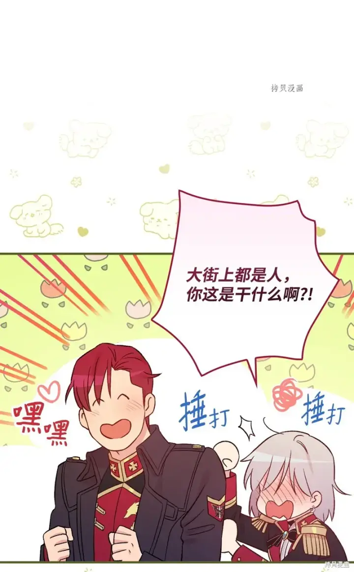 漫画《红骑士绝不追求不劳而获的金钱》第77话第67张图