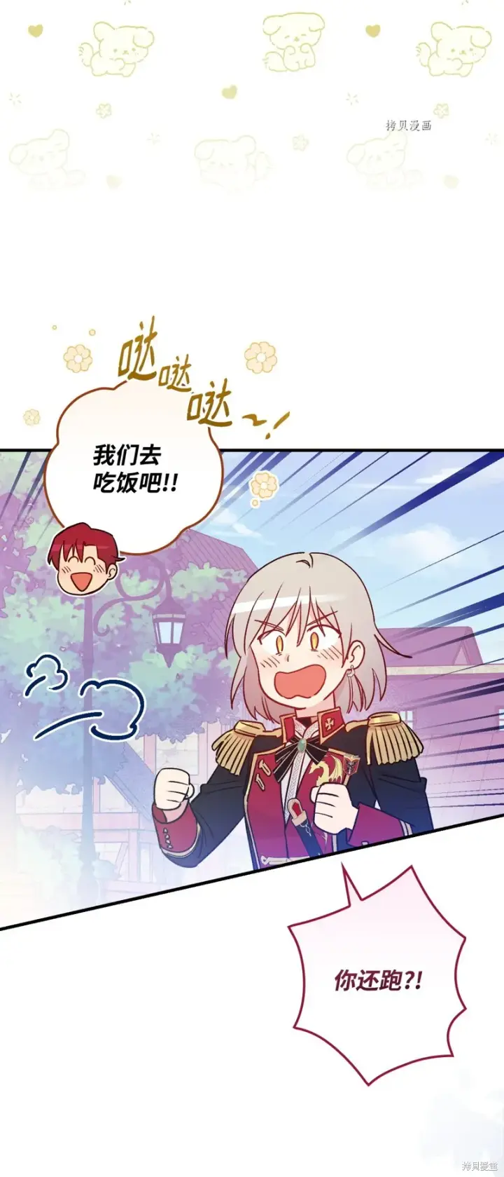 漫画《红骑士绝不追求不劳而获的金钱》第77话第68张图