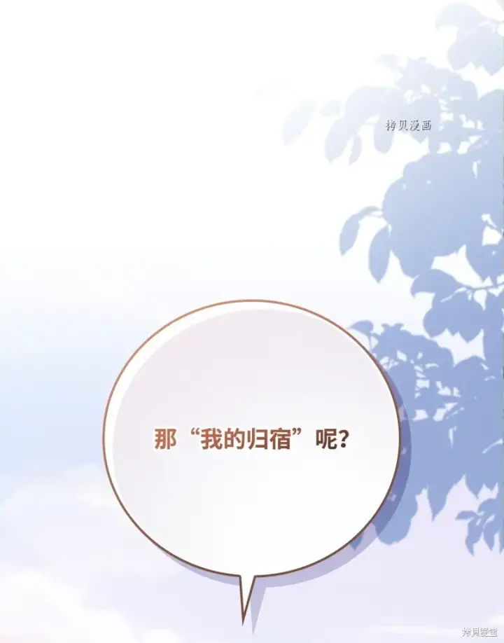 漫画《红骑士绝不追求不劳而获的金钱》第77话第69张图