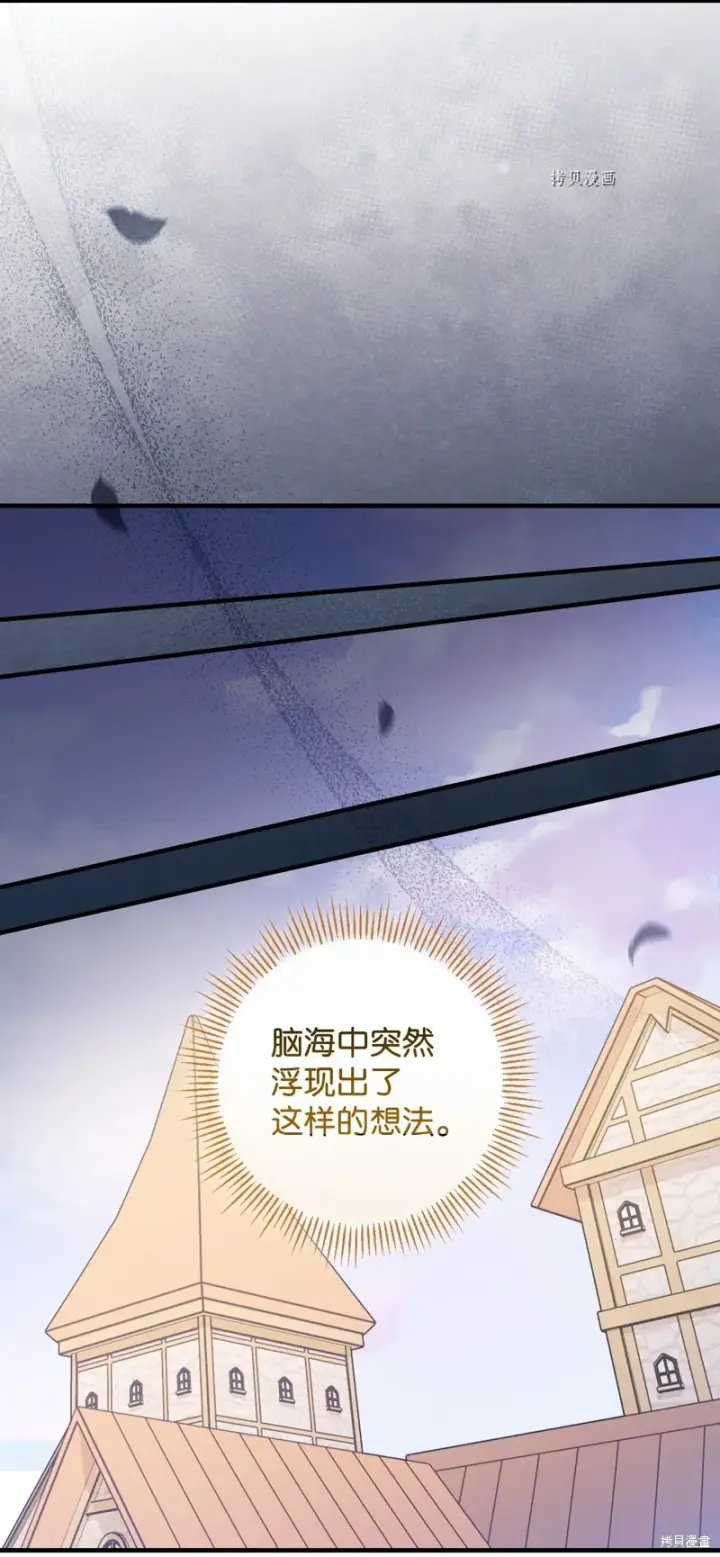 漫画《红骑士绝不追求不劳而获的金钱》第77话第71张图