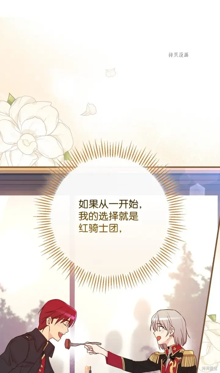 漫画《红骑士绝不追求不劳而获的金钱》第77话第72张图