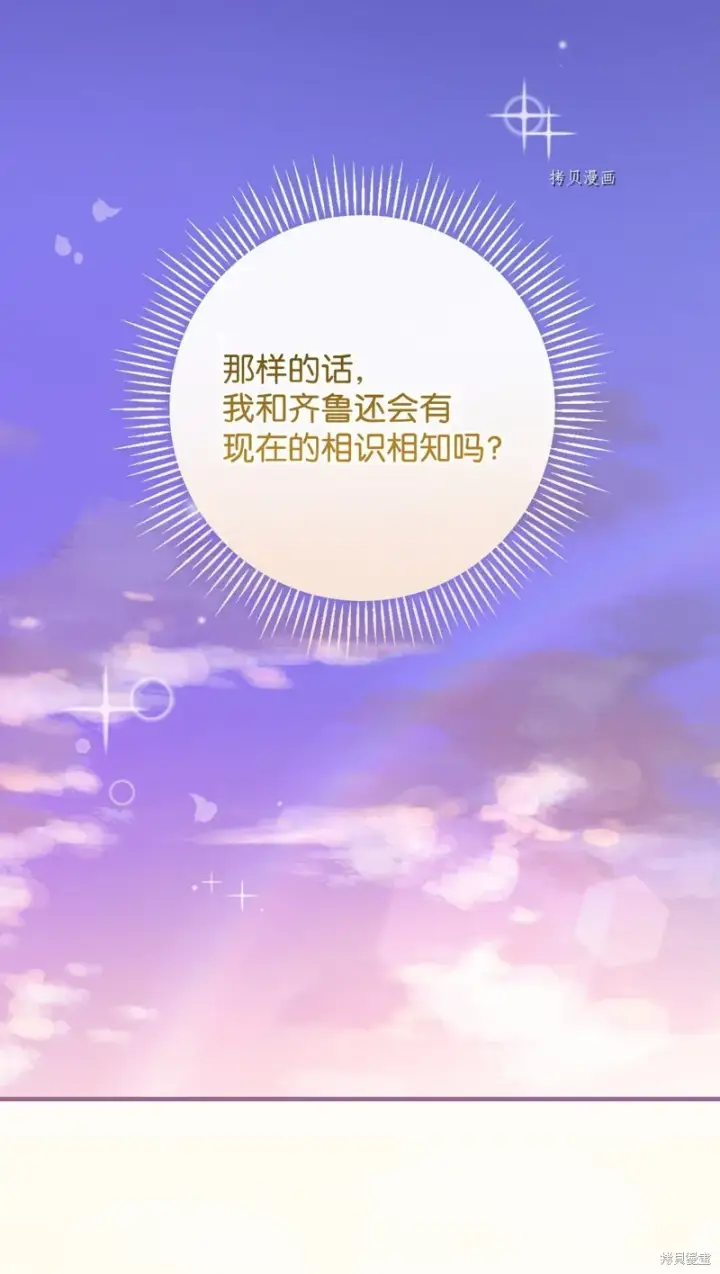 漫画《红骑士绝不追求不劳而获的金钱》第77话第75张图