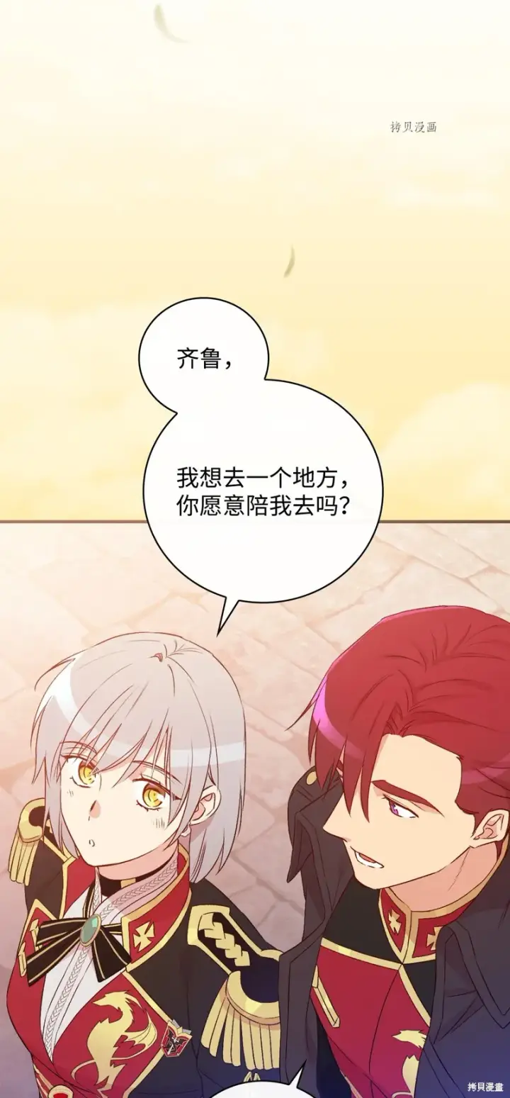 漫画《红骑士绝不追求不劳而获的金钱》第77话第76张图