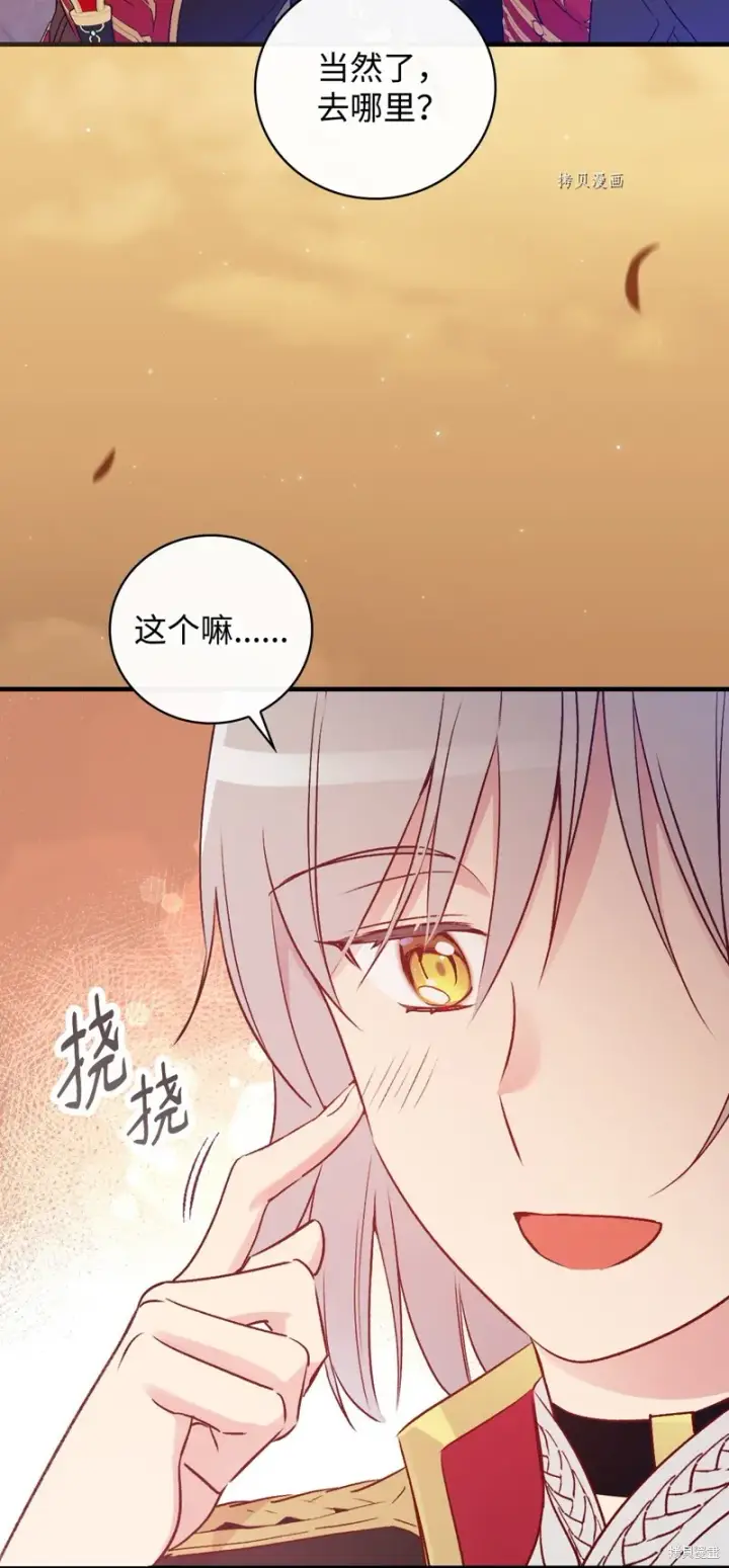漫画《红骑士绝不追求不劳而获的金钱》第77话第77张图