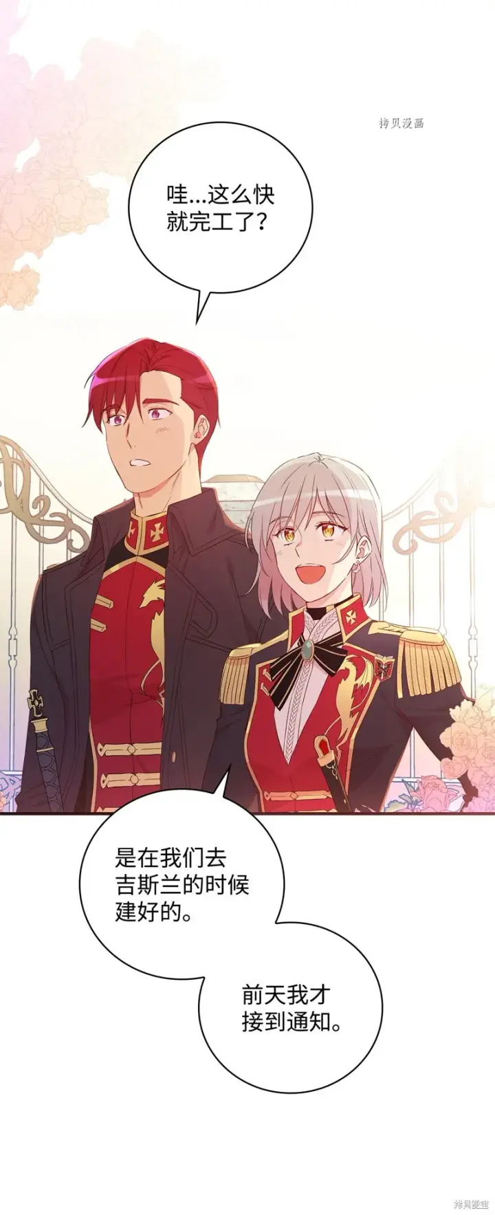 漫画《红骑士绝不追求不劳而获的金钱》第77话第81张图