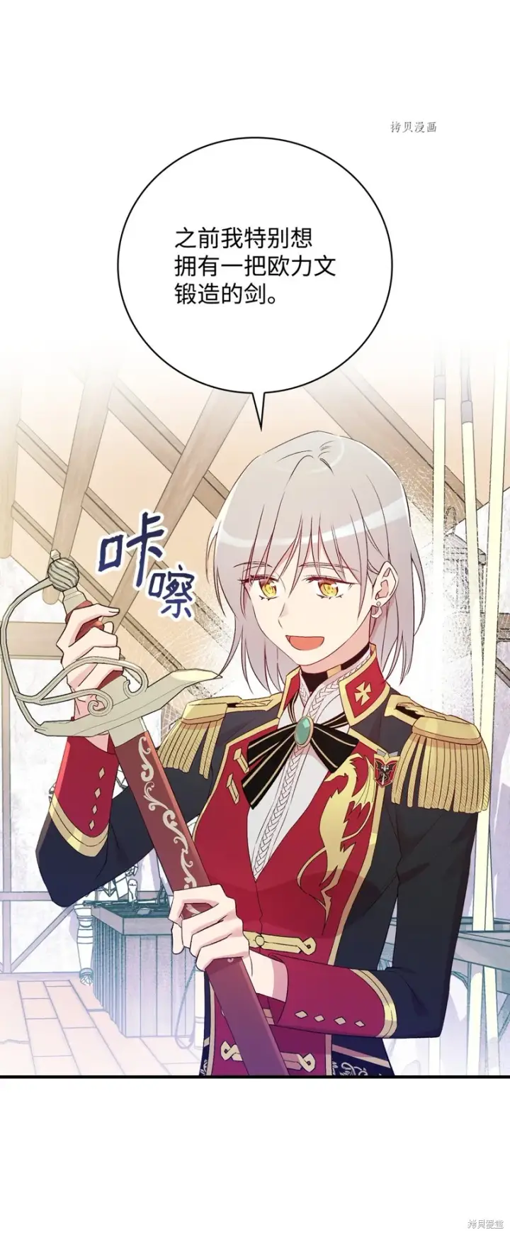 漫画《红骑士绝不追求不劳而获的金钱》第77话第9张图