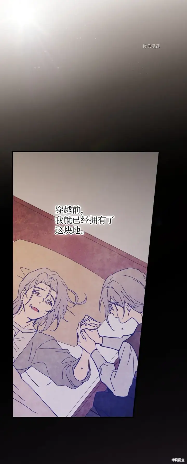 《红骑士绝不追求不劳而获的金钱》第78话图1