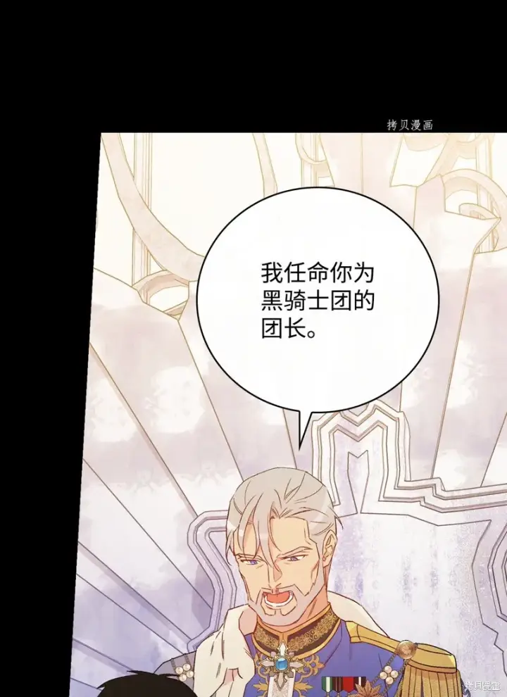 漫画《红骑士绝不追求不劳而获的金钱》第81话第10张图