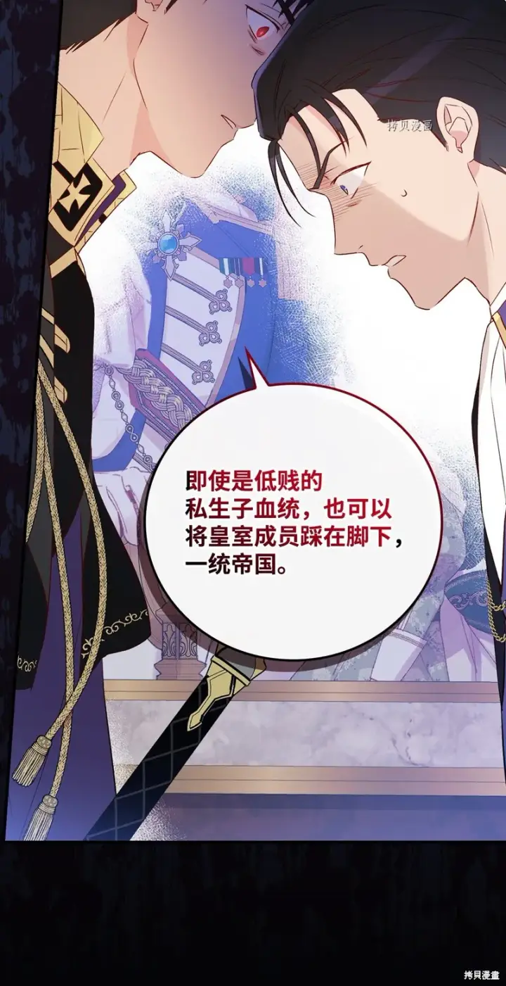 漫画《红骑士绝不追求不劳而获的金钱》第81话第21张图