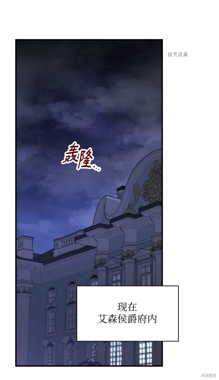 漫画《红骑士绝不追求不劳而获的金钱》第81话第25张图