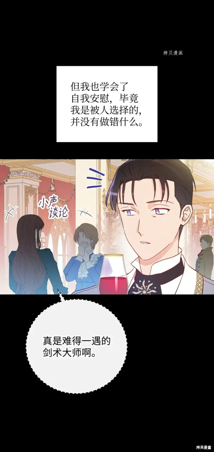 漫画《红骑士绝不追求不劳而获的金钱》第81话第3张图
