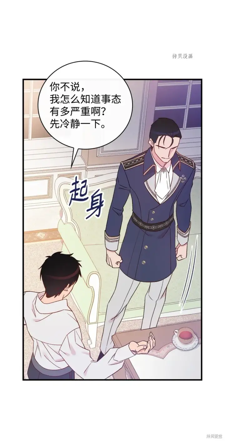 漫画《红骑士绝不追求不劳而获的金钱》第81话第30张图