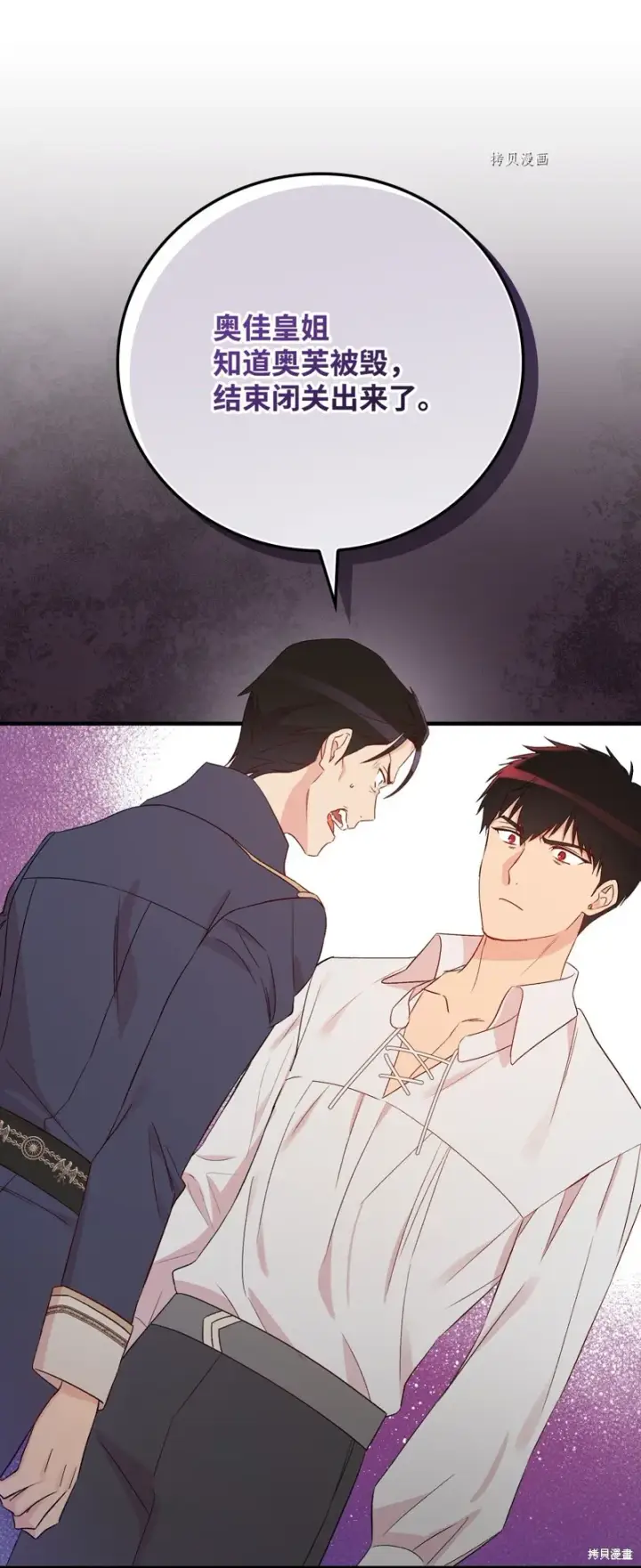 漫画《红骑士绝不追求不劳而获的金钱》第81话第31张图