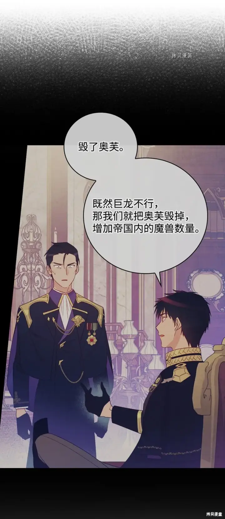 漫画《红骑士绝不追求不劳而获的金钱》第81话第33张图