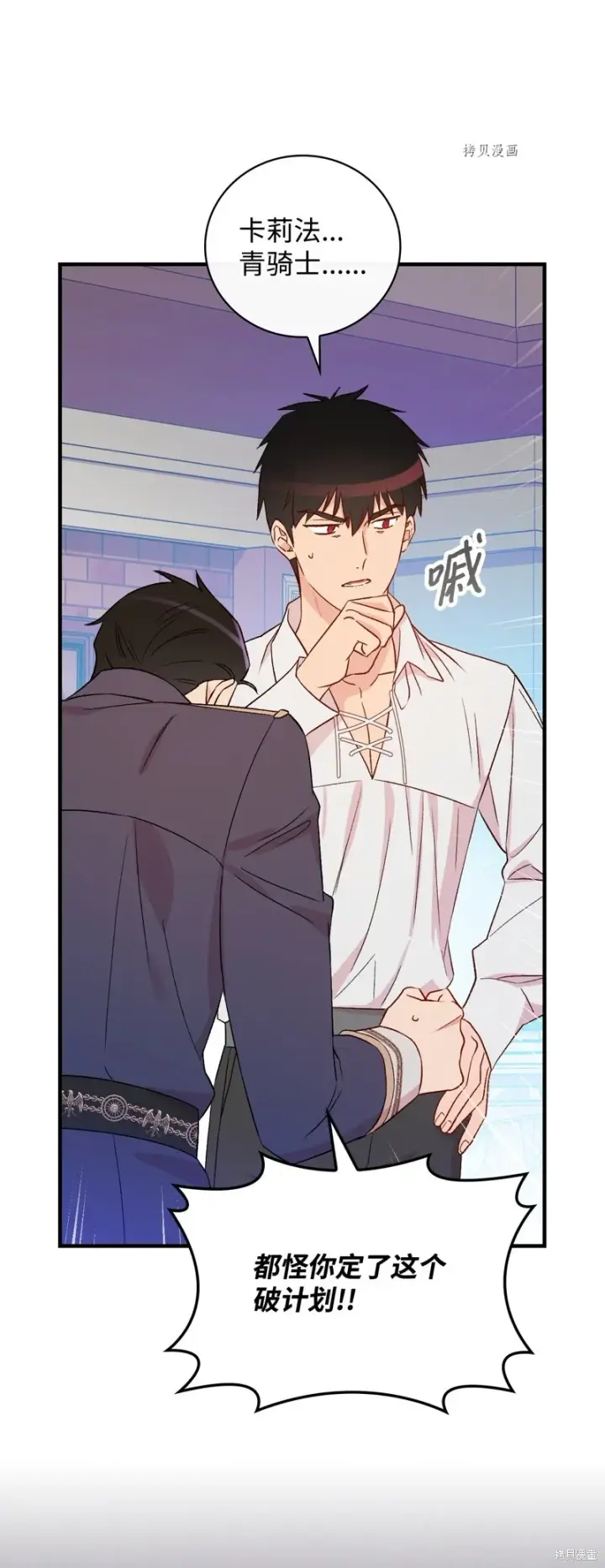 漫画《红骑士绝不追求不劳而获的金钱》第81话第37张图