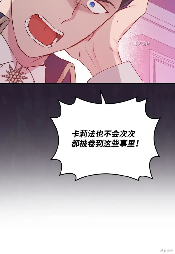 漫画《红骑士绝不追求不劳而获的金钱》第81话第39张图