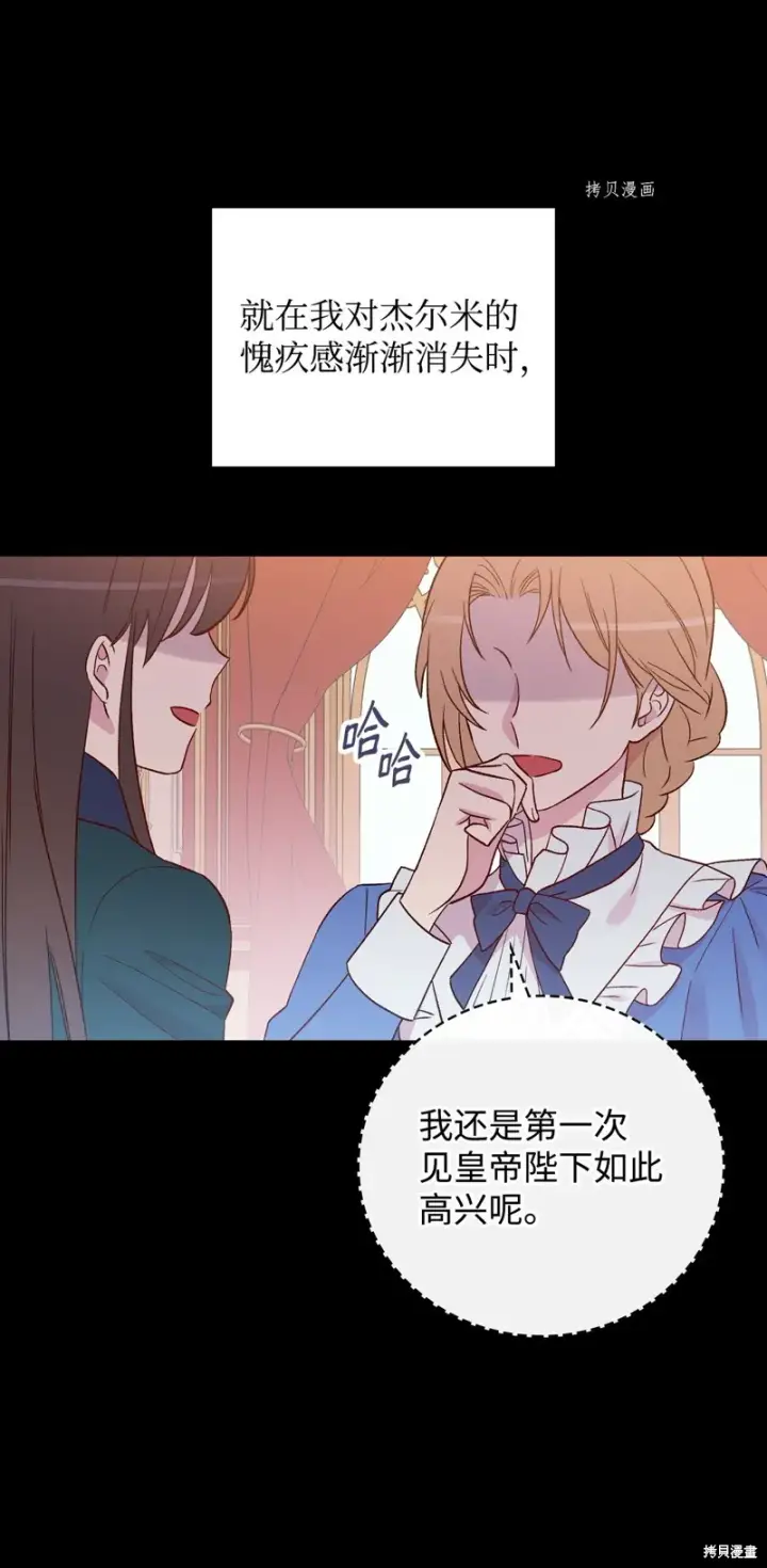 漫画《红骑士绝不追求不劳而获的金钱》第81话第4张图