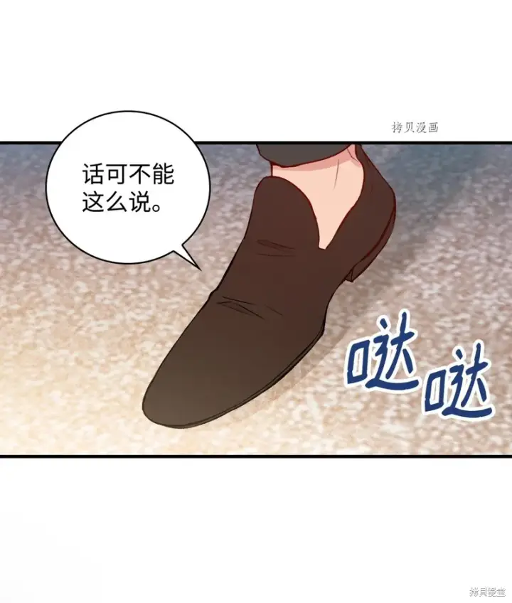 漫画《红骑士绝不追求不劳而获的金钱》第81话第40张图