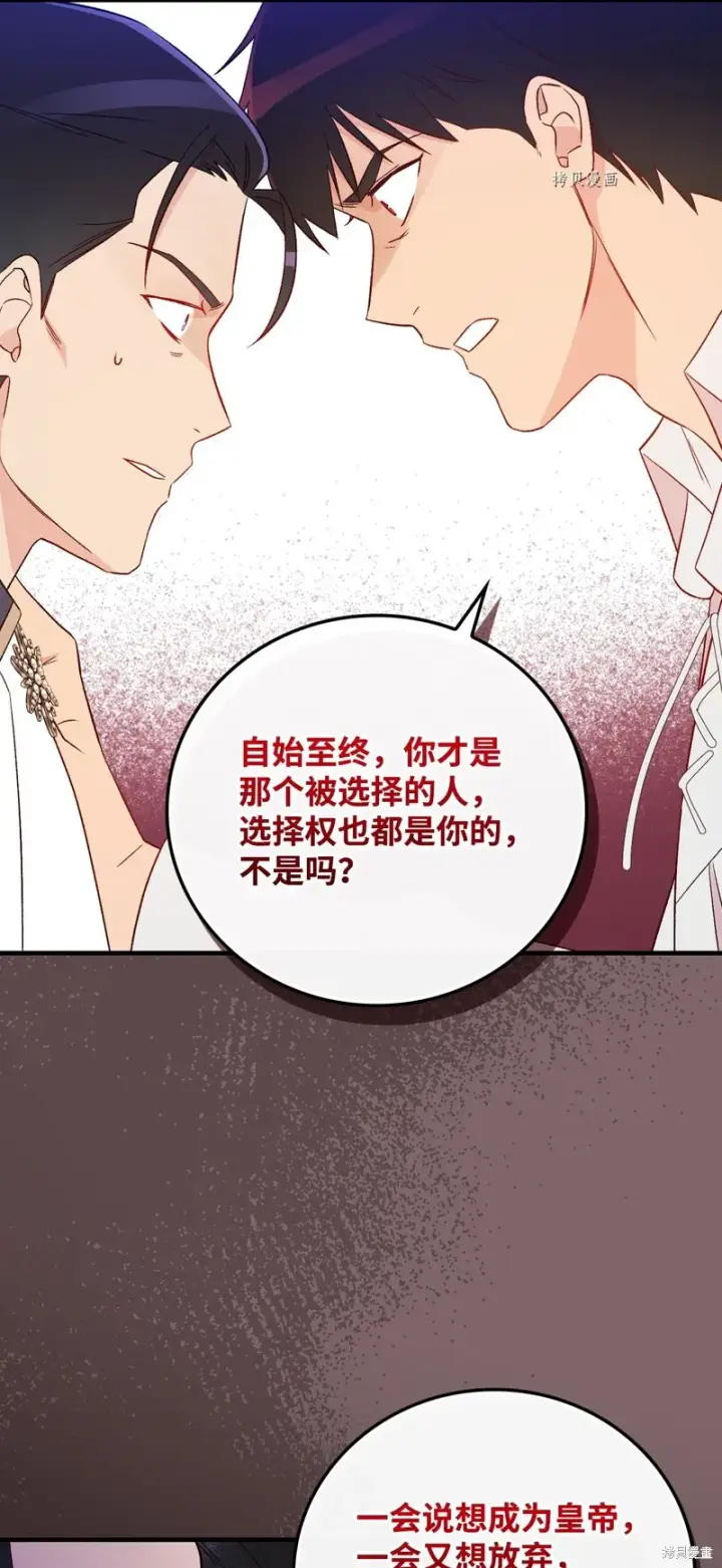 漫画《红骑士绝不追求不劳而获的金钱》第81话第42张图