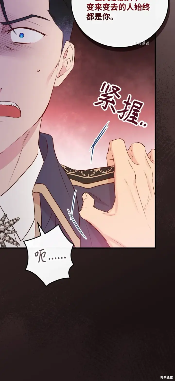 漫画《红骑士绝不追求不劳而获的金钱》第81话第43张图
