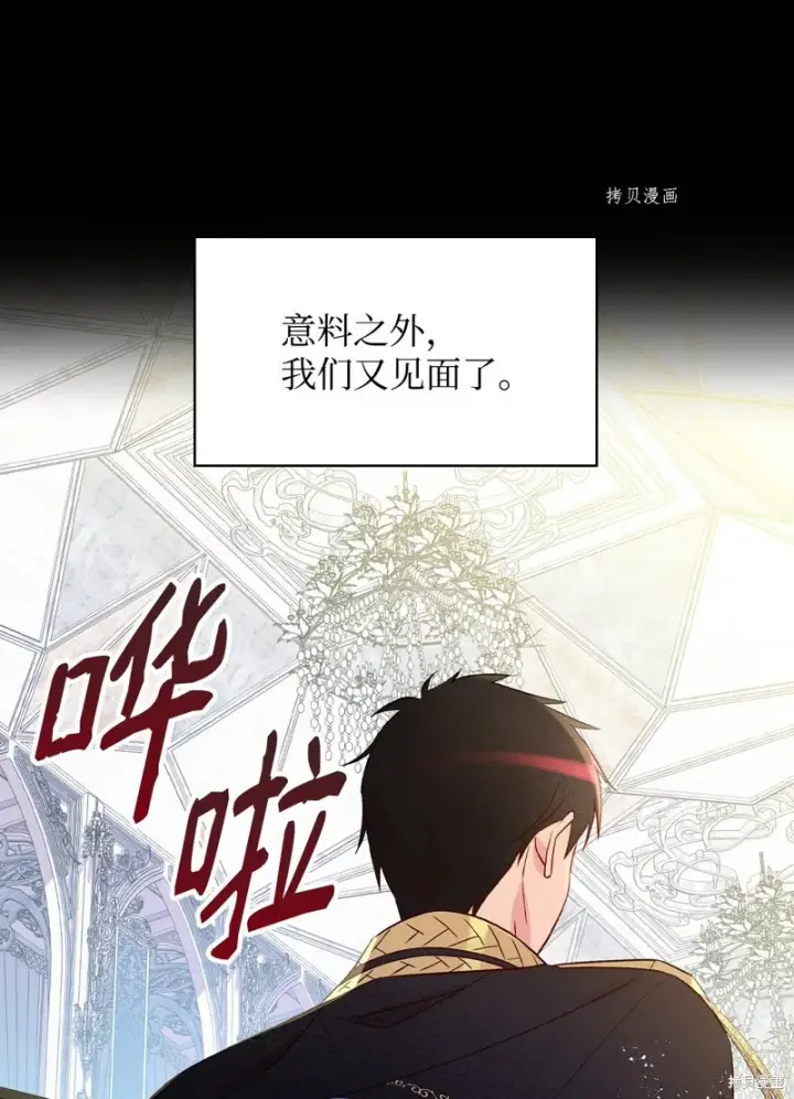漫画《红骑士绝不追求不劳而获的金钱》第81话第5张图