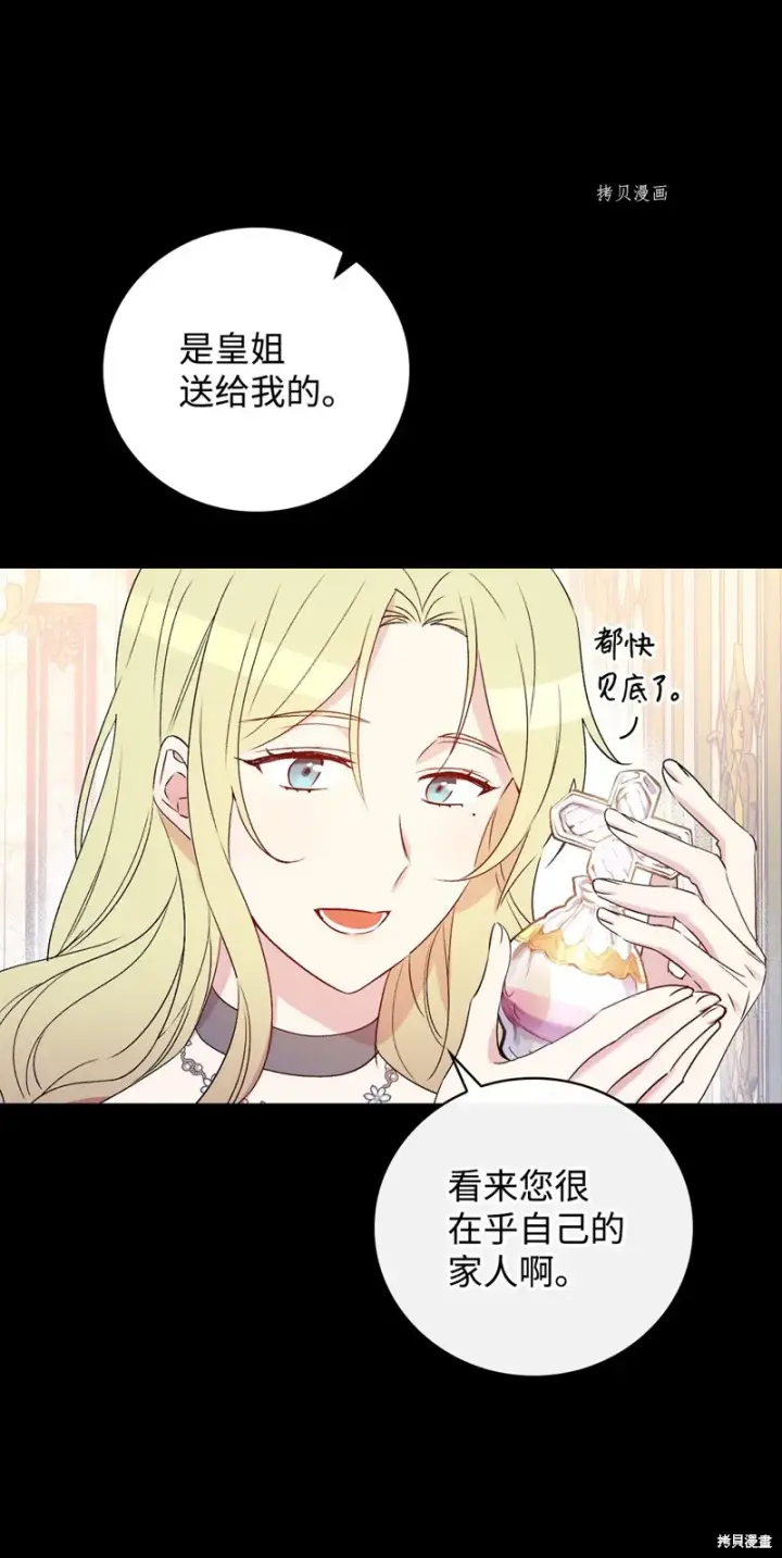 漫画《红骑士绝不追求不劳而获的金钱》第81话第63张图