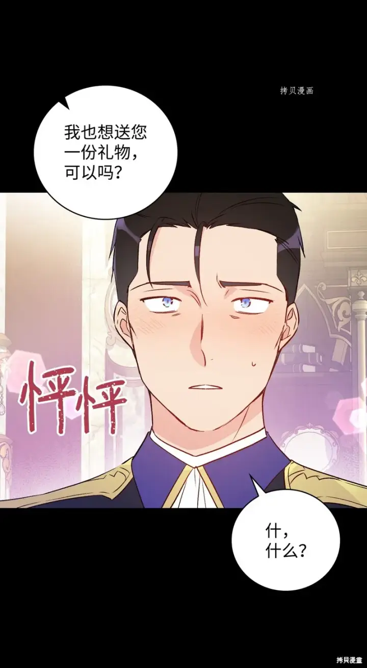 漫画《红骑士绝不追求不劳而获的金钱》第81话第64张图