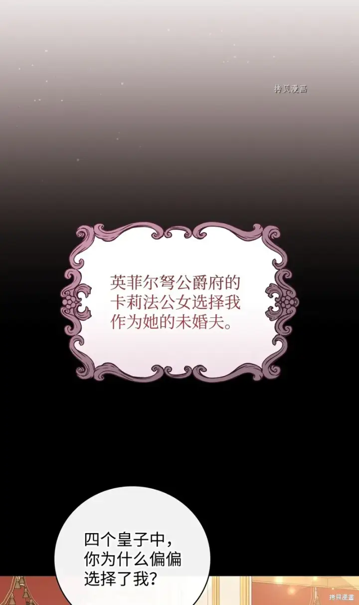 漫画《红骑士绝不追求不劳而获的金钱》第81话第67张图