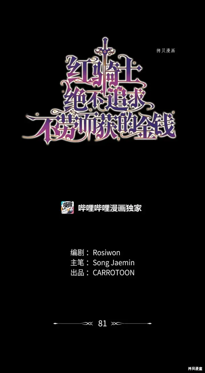 漫画《红骑士绝不追求不劳而获的金钱》第81话第7张图