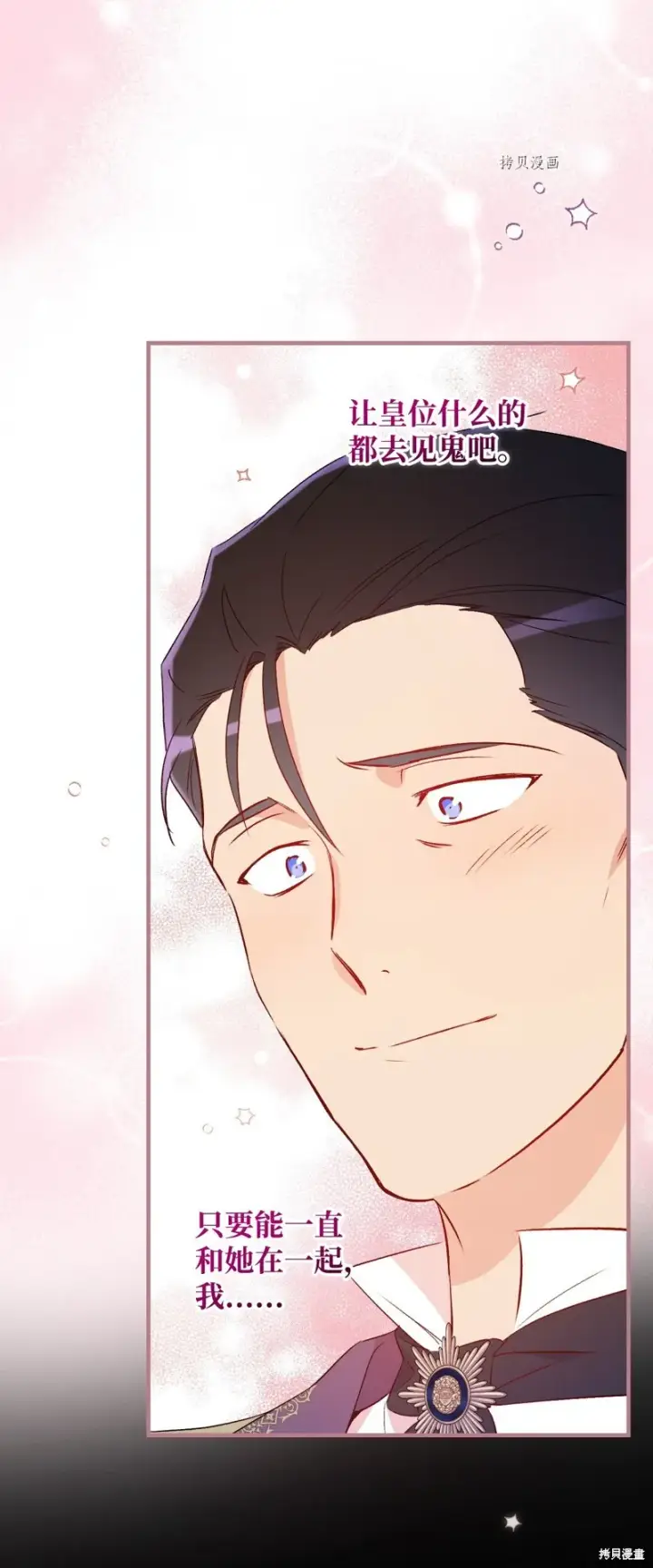 漫画《红骑士绝不追求不劳而获的金钱》第81话第70张图
