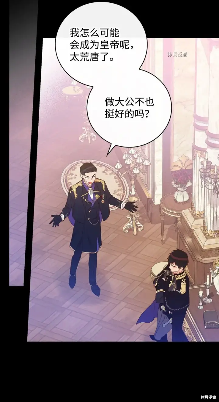 漫画《红骑士绝不追求不劳而获的金钱》第81话第72张图