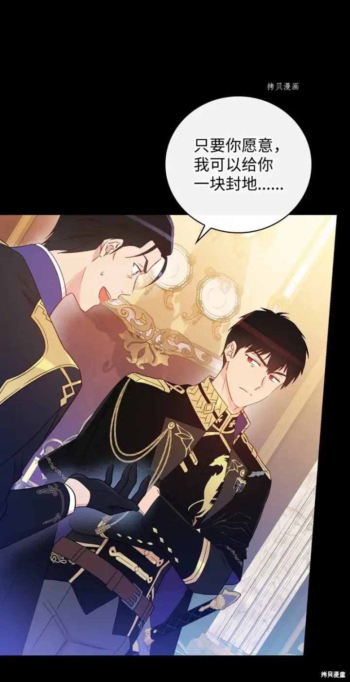 漫画《红骑士绝不追求不劳而获的金钱》第81话第73张图