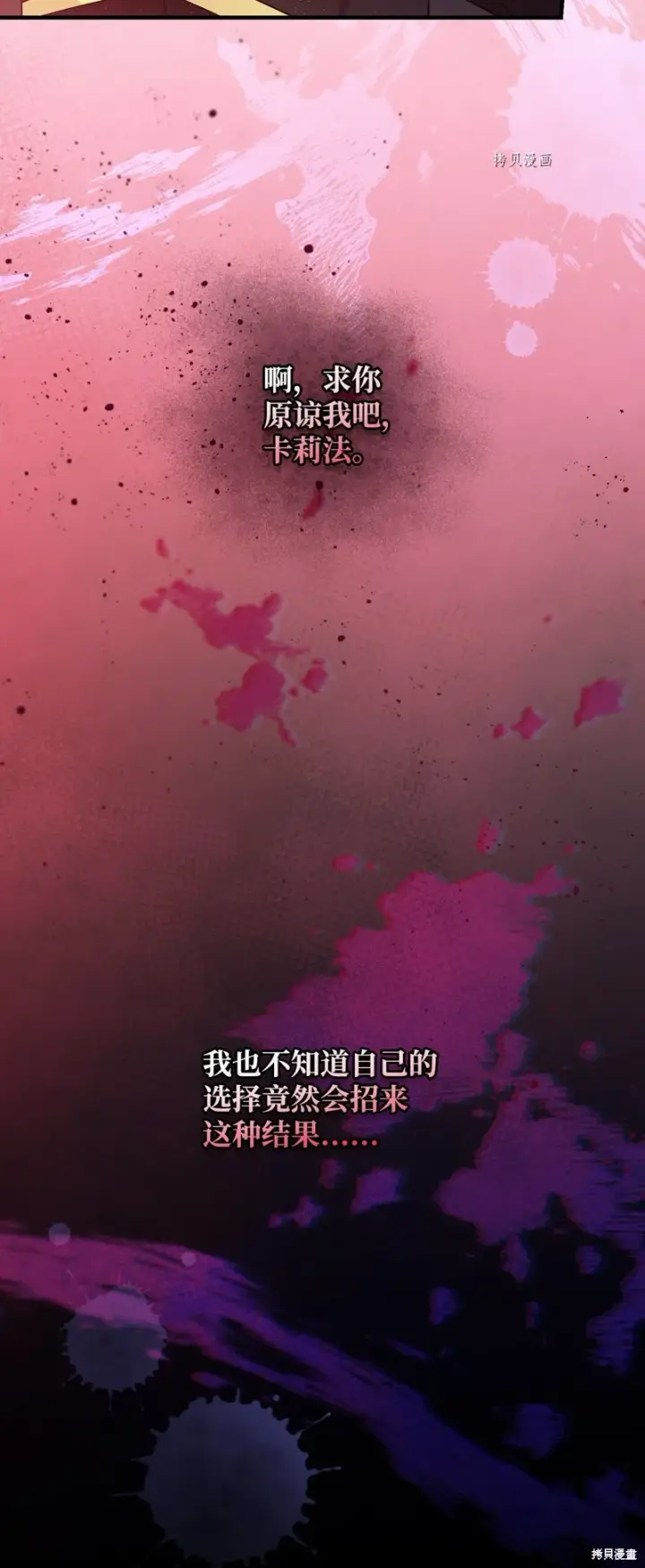 漫画《红骑士绝不追求不劳而获的金钱》第81话第75张图