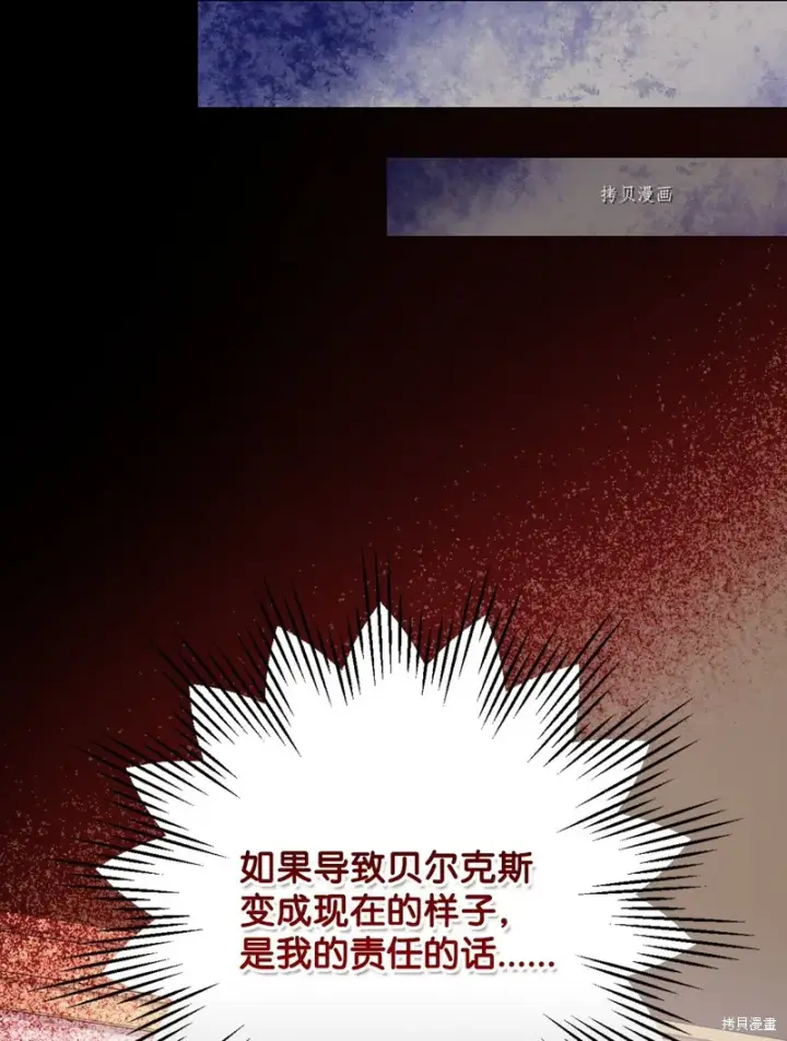 漫画《红骑士绝不追求不劳而获的金钱》第85话第15张图
