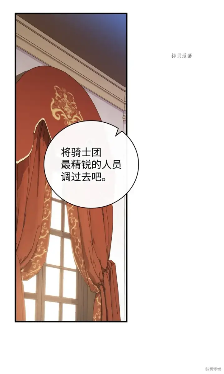 漫画《红骑士绝不追求不劳而获的金钱》第85话第20张图
