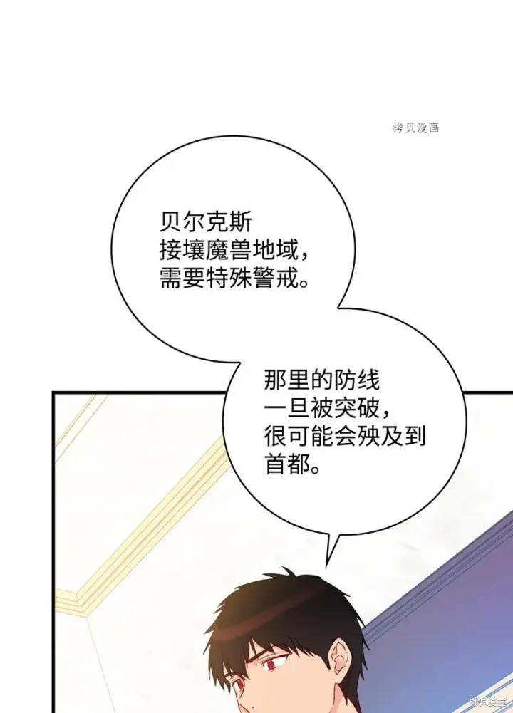 漫画《红骑士绝不追求不劳而获的金钱》第85话第23张图